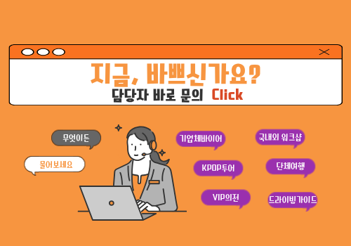 외국인 여행 바로 문의